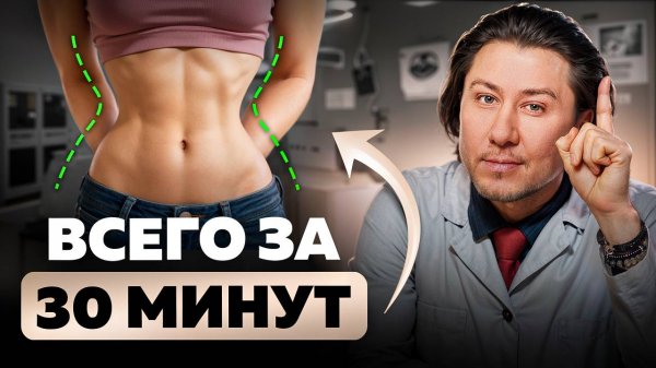 Талия 45 см за 30 минут БЕЗ диет и тренировок! Тонкая талия без УДАЛЕНИЯ РЕБЕР — это возможно?