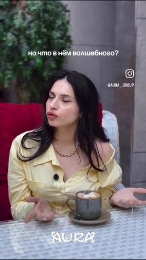 Волшебный кофе.