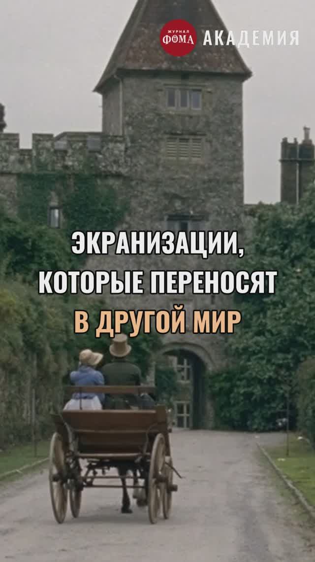 Экранизации, которые переносят в другой мир смотреть онлайн
