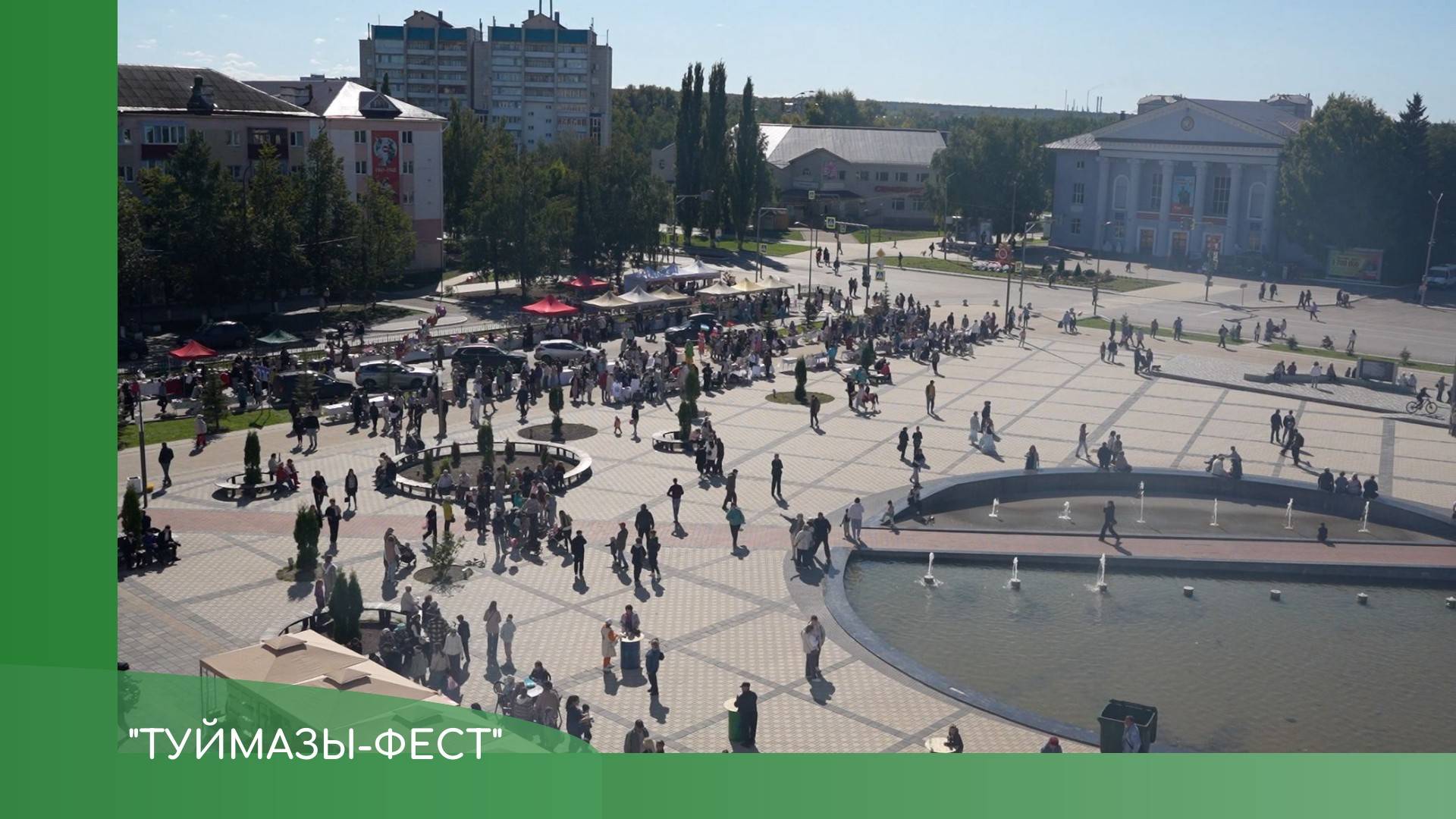"Туймазы-фест" смотреть онлайн