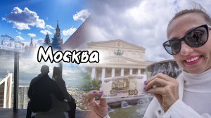 Что посмотреть в Москве