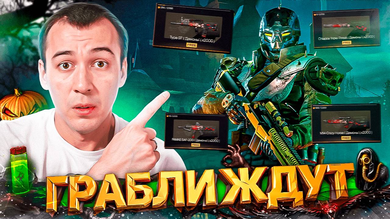 ТАНЦЫ на ГРАБЛЯХ - ХЕЛЛОУИНСКОЕ ОБНОВЛЕНИЕ в WARFACE смотреть онлайн