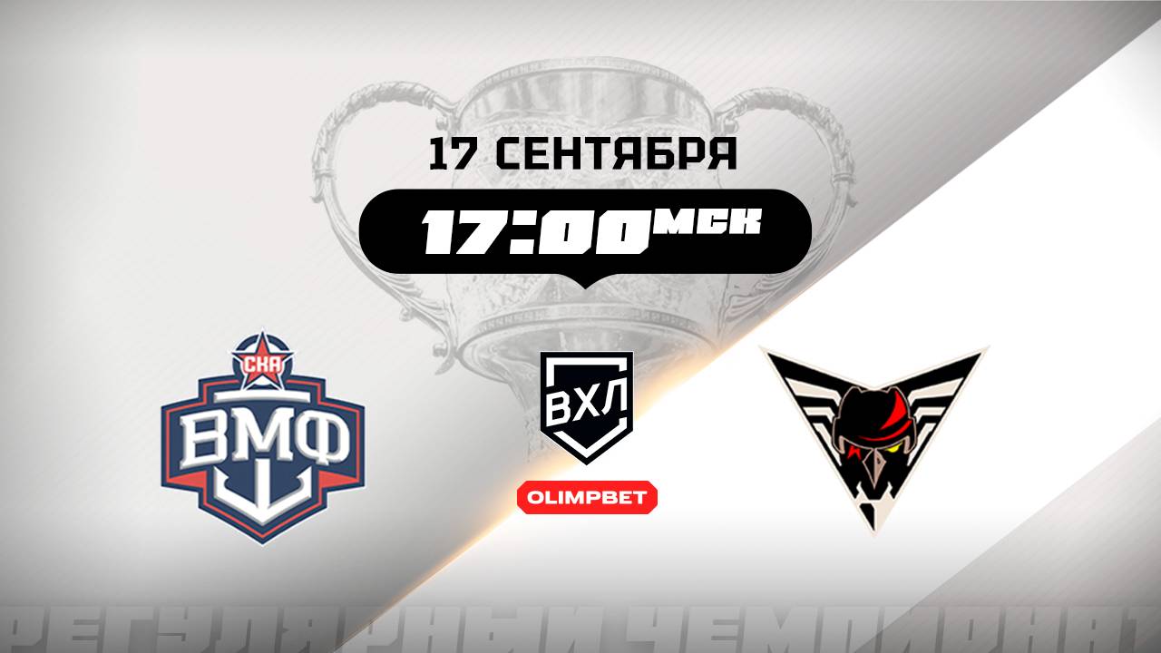 СКА-ВМФ (Санкт-Петербург) - Омские Крылья (Омск)