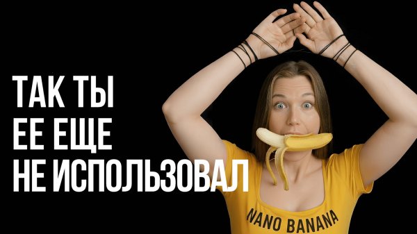 НАНО БАНАНА - 50 ПРОМТОВ - ПОЛНЫЙ КУРС НОВОЙ НЕЙРОСЕТИ