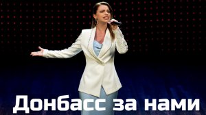 Донбасс за нами - Маргарита Лисовина