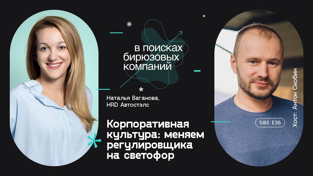 Корпоративная культура: меняем регулировщика на светофор смотреть онлайн