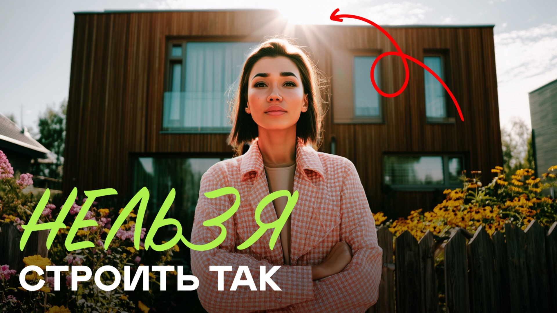 Соседи Заставили Сносить Дом! Что Делать? Реальная История смотреть онлайн