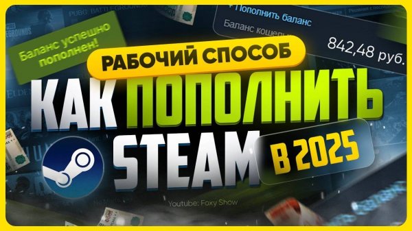 Как пополнить Steam картой