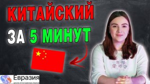 КАК выучить КИТАЙСКИЙ язык САМОСТОЯТЕЛЬНО и БЕСПЛАТНО с нуля / Китайский дома