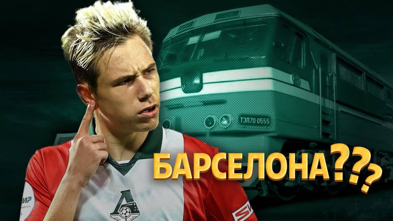 Барселона – новый претендент на Батракова. Обозначены подробности ⚡️ Срочный спорт смотреть онлайн