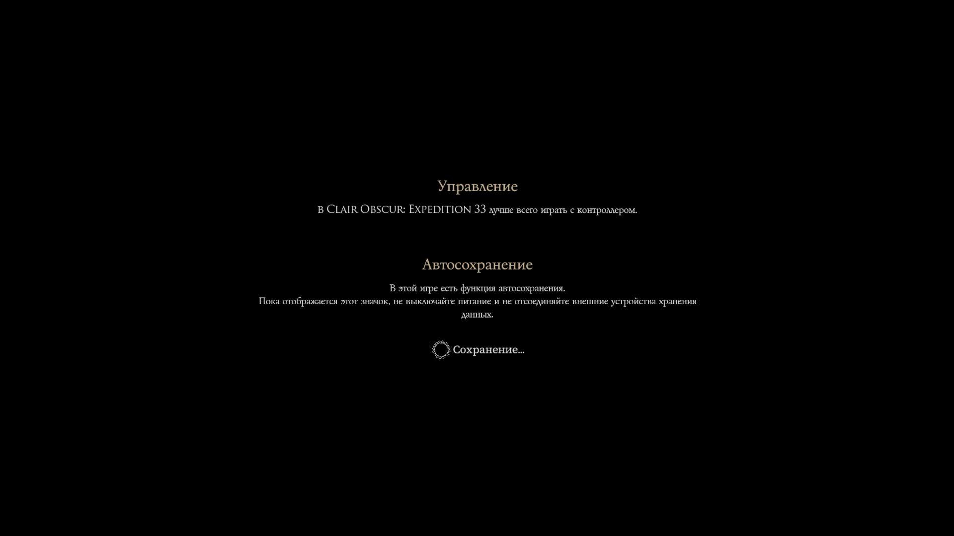 Clair Obscur: Expedition 33 - Прохождение 5