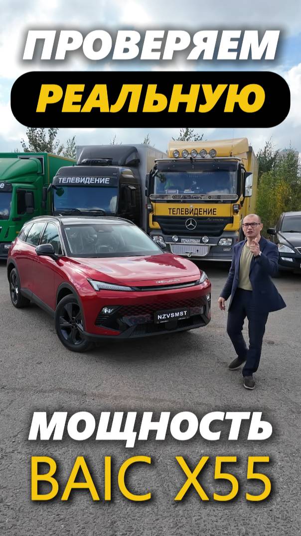 🚘 BAIC X55: 177 л.с. — реальная мощь или маркетинг? Пора раскрыть правду 🚀 смотреть онлайн