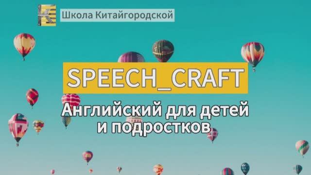 Speech-Craft2