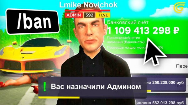 Как Стать АДМИНОМ с ПОЛНОГО НУЛЯ на ГРАНД МОБАЙЛ✅ Как Получить АДМИНКУ на 1 УРОВНЕ в GRAND MOBILE