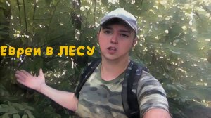 Коп в лесу | Нашли старое Еврейское кладбище