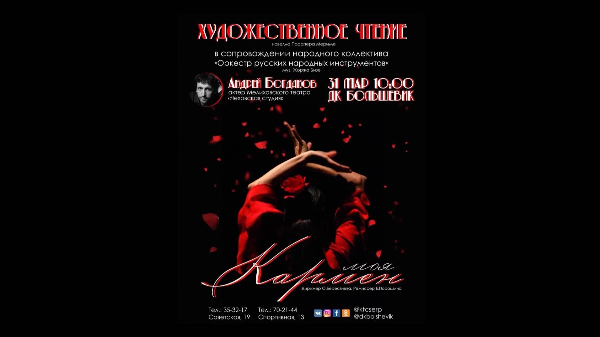 "Моя Кармен" смотреть онлайн