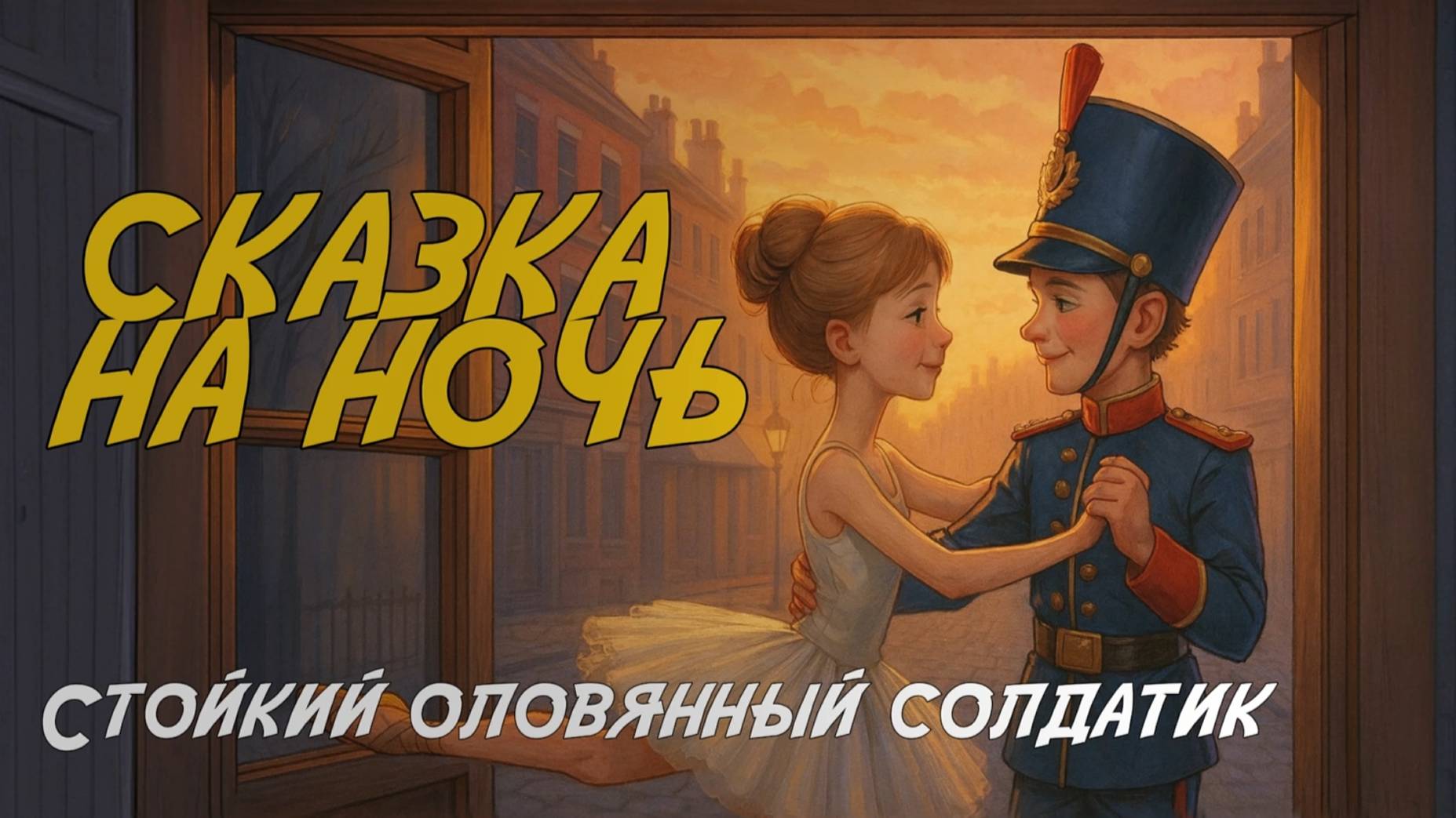 СКАЗКИ НА НОЧЬ ДЛЯ ДЕТЕЙ | МУЗЫКА ДЛЯ СНА