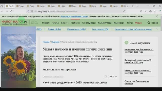 Личные налоги – улыбаемся и платим смотреть онлайн
