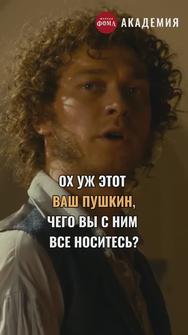 А вы бы захотели дружить с Пушкиным? смотреть онлайн