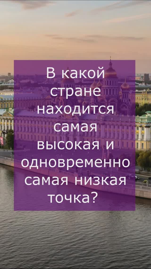 Высоко и низко одновременно - это возможно? смотреть онлайн