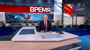 Выпуск программы "Время" от 15.09.2025