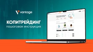 Копитрейдинг с нуля: пошаговое руководство для новичков