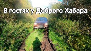 Совместный коп - Добрый Хабар и ДИВ Кладоискатель