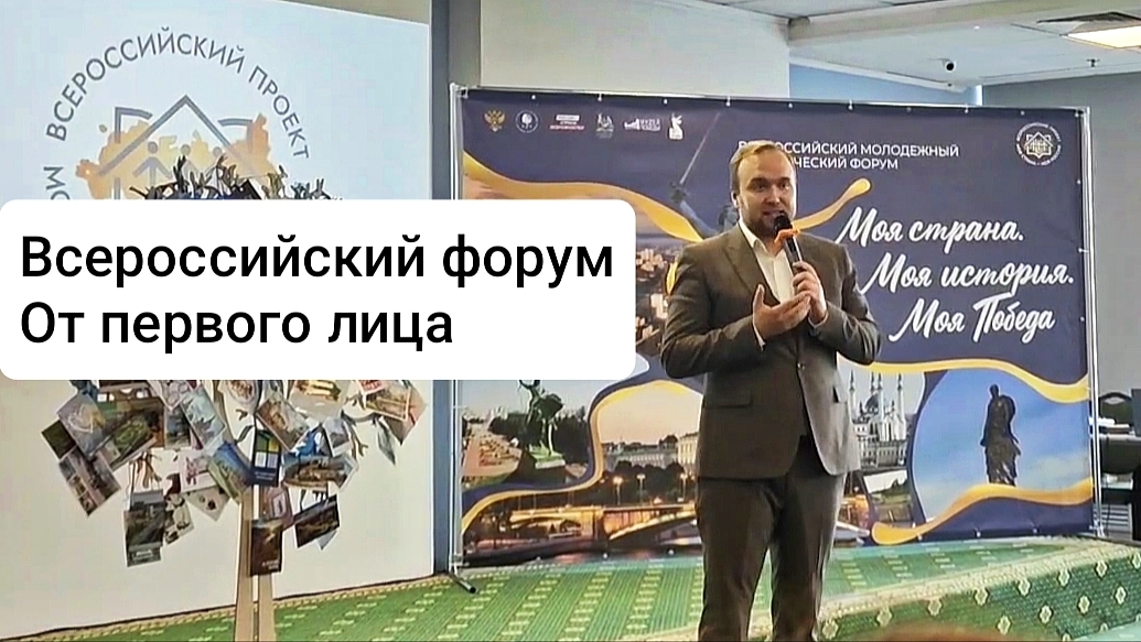 Моя страна. Моя история. Моя Победа. Всероссийский форум - день 1. Заселение, знакомство, экскурсия смотреть онлайн