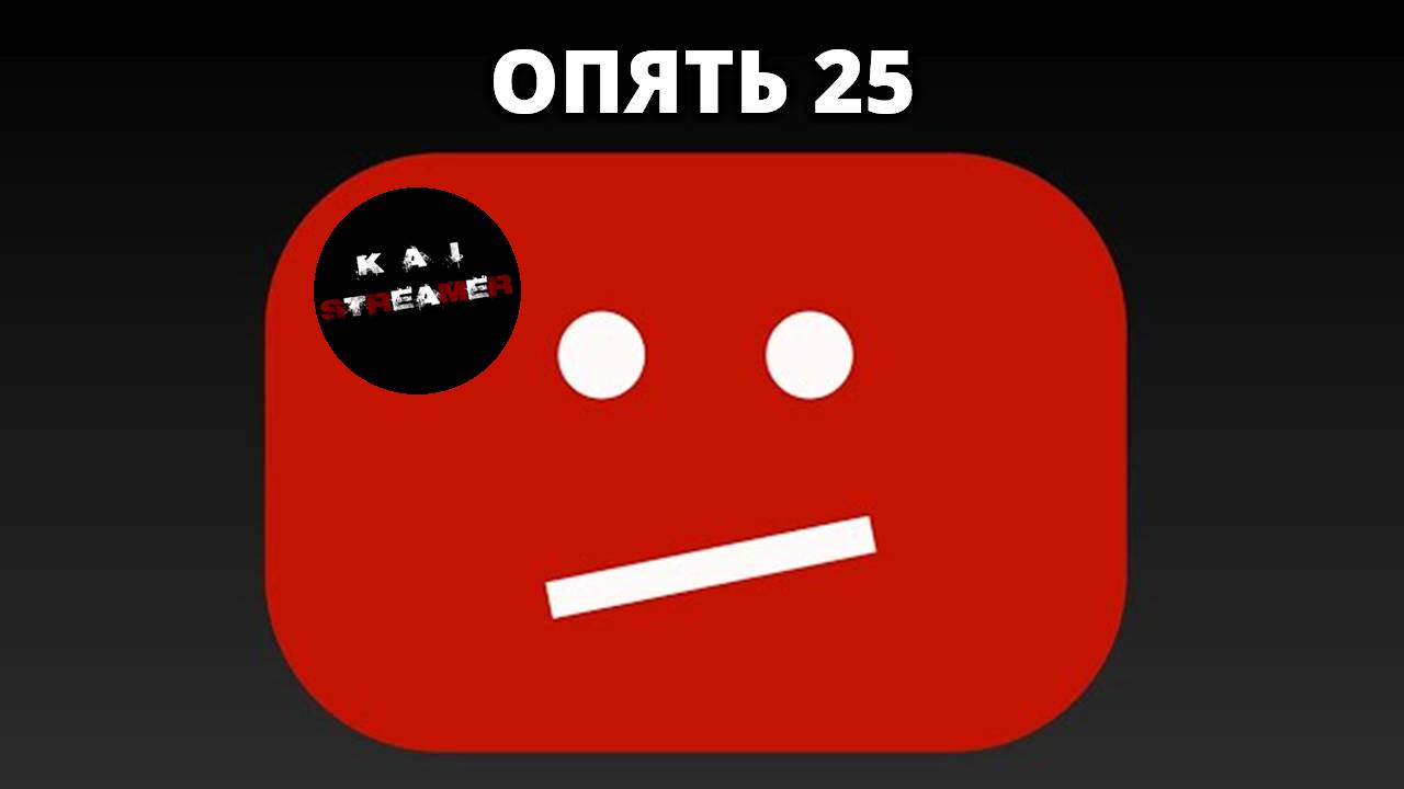 АЛГОРИТМ ОПЯТЬ УДАЛИЛ КАНАЛ. НУ КАК ТАК? смотреть онлайн