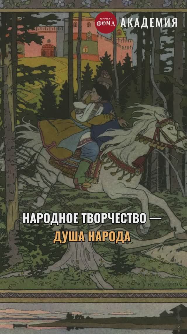Эстетика русской сказки смотреть онлайн