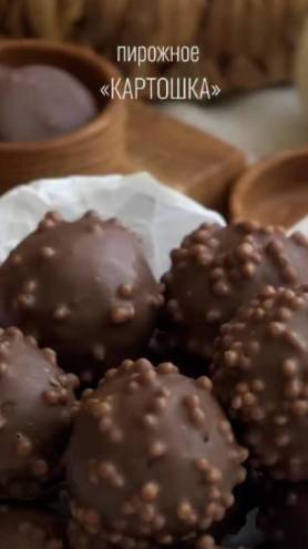 Пирожное КАРТОШКА смотреть онлайн
