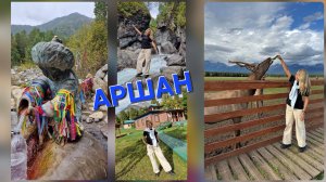 Водопады на Байкале,- Аршан. Дацан-Буддийский храм. Маралы в заповеднике.