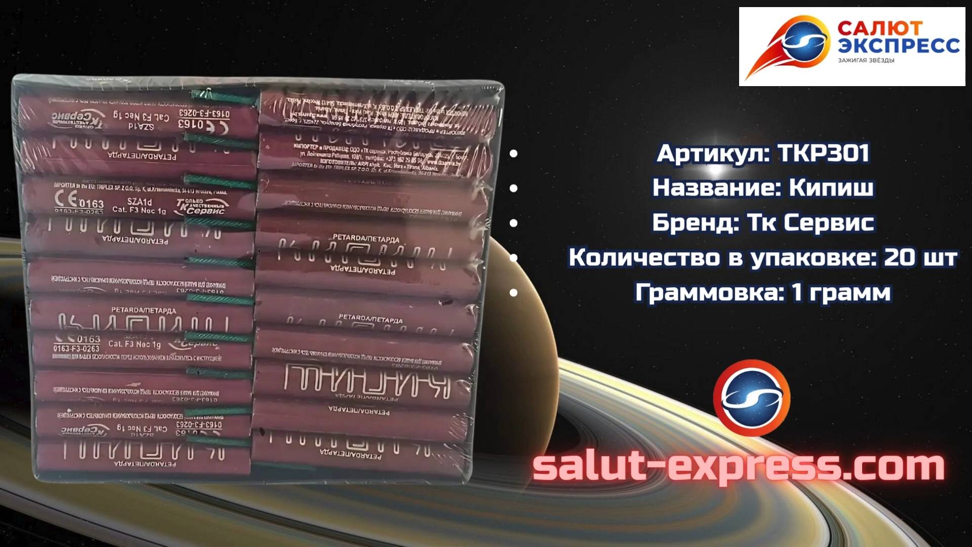 Пиратка TKP301 «Кипиш» | Петарды (20 и 5 шт.) | ТК Сервис | Salut-Express смотреть онлайн