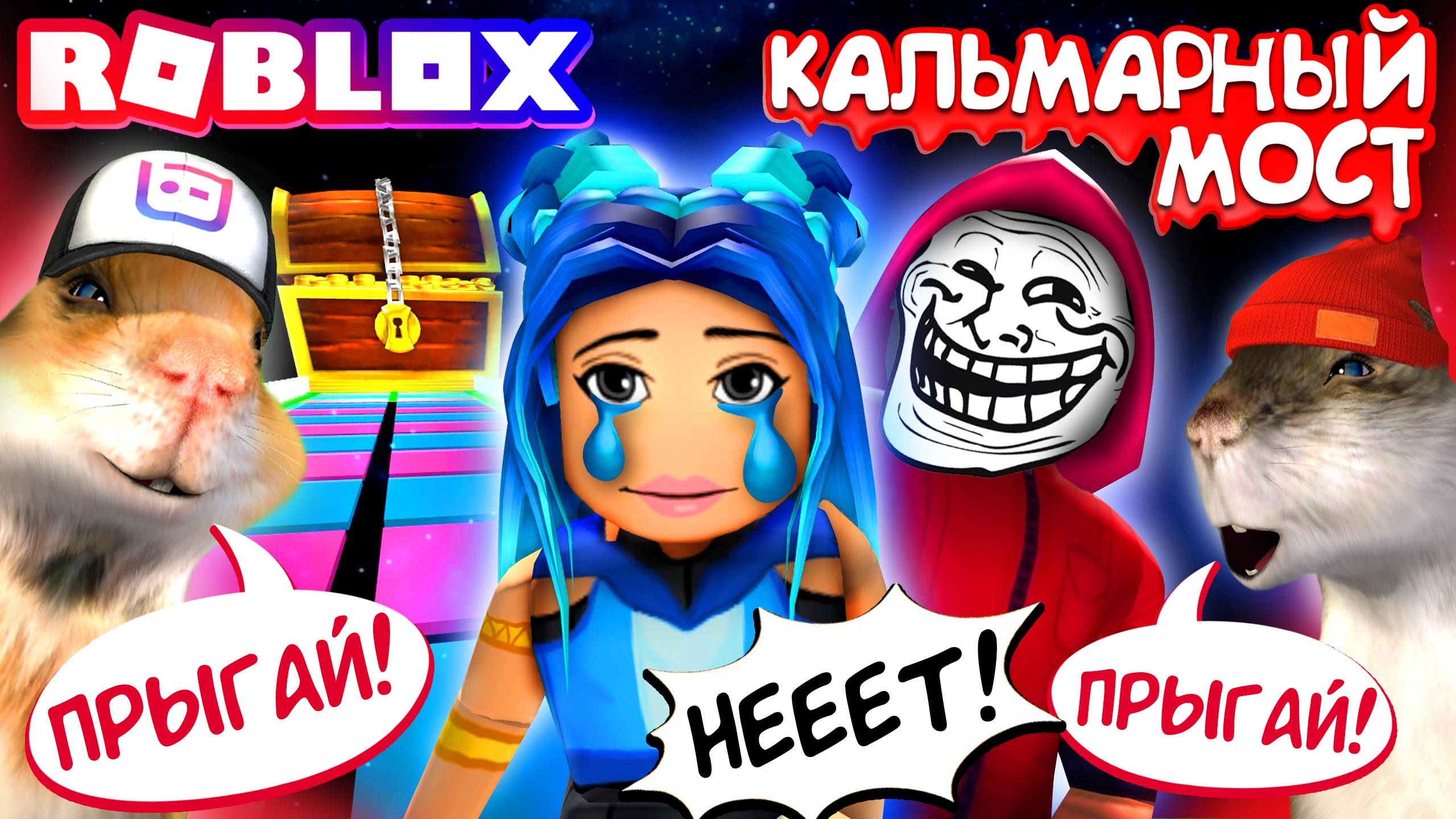 РОБЛОКС ИГРА В КАЛЬМАРА! ☠️ ПРОХОДИМ СТЕКЛЯННЫЙ МОСТ смотреть онлайн