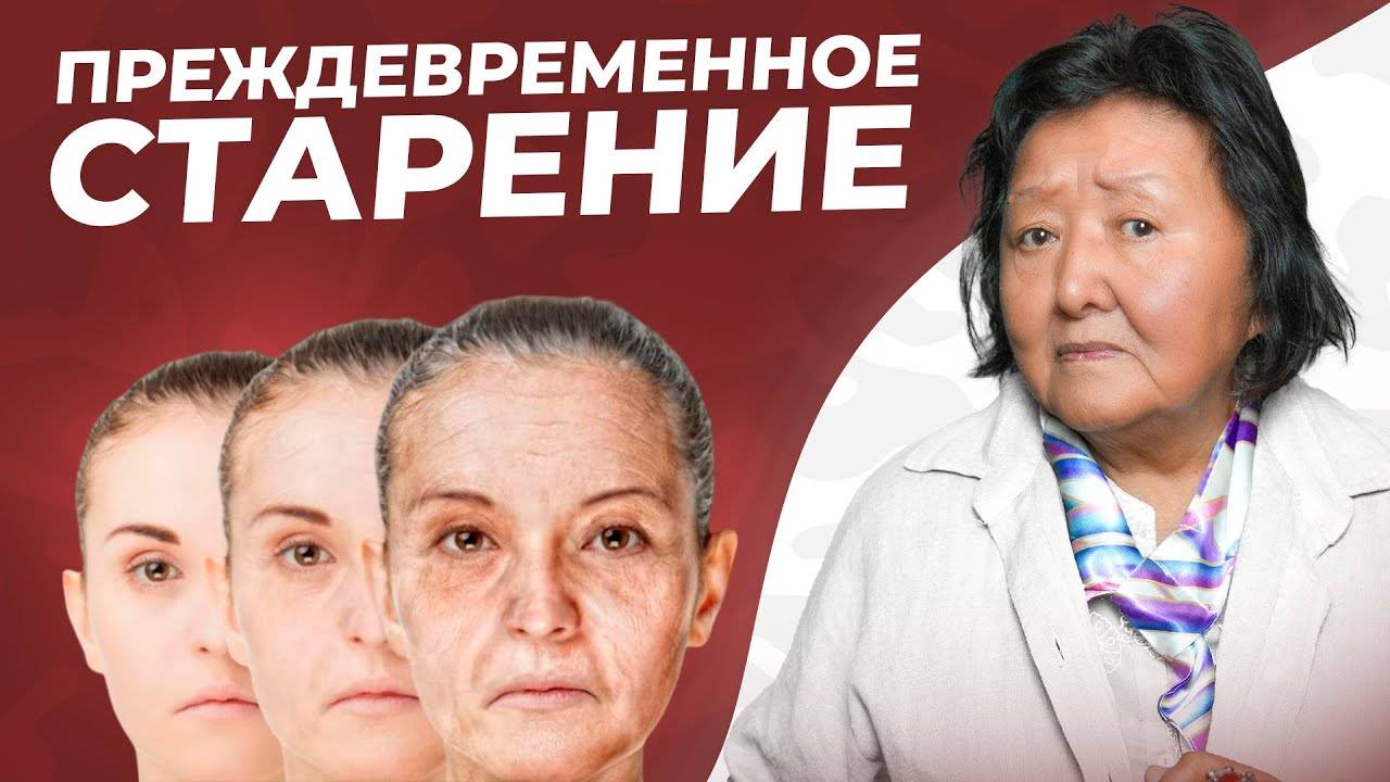 7 причин преждевременного старения и как это остановить смотреть онлайн