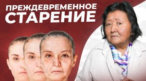 7 причин преждевременного старения и как это остановить