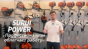 SURUI Power