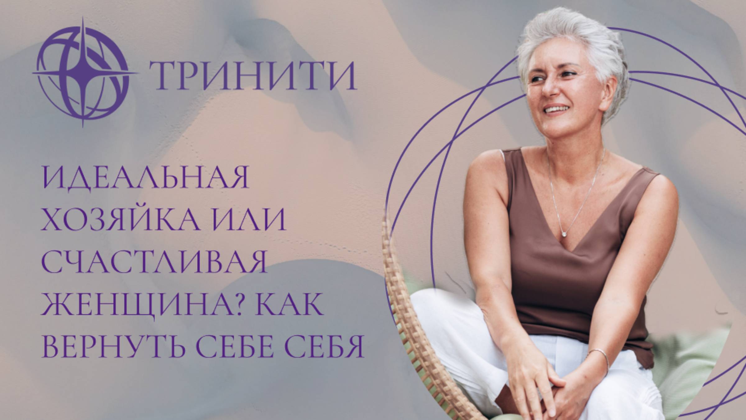 Идеальная хозяйка или счастливая женщина? Как вернуть себе себя