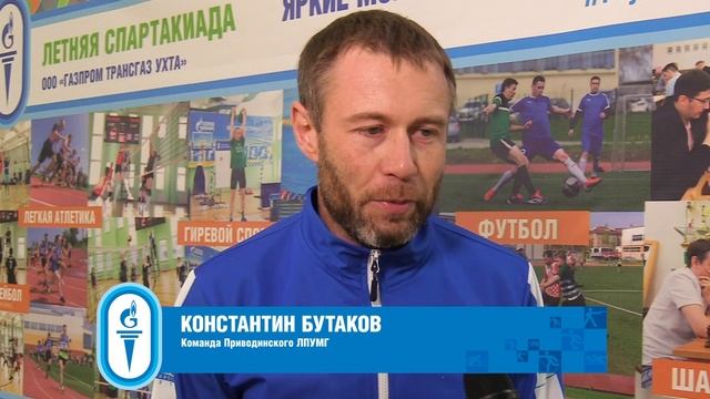 Летняя Спартакиада ООО "Газпром трансгаз Ухта" 2025 смотреть онлайн
