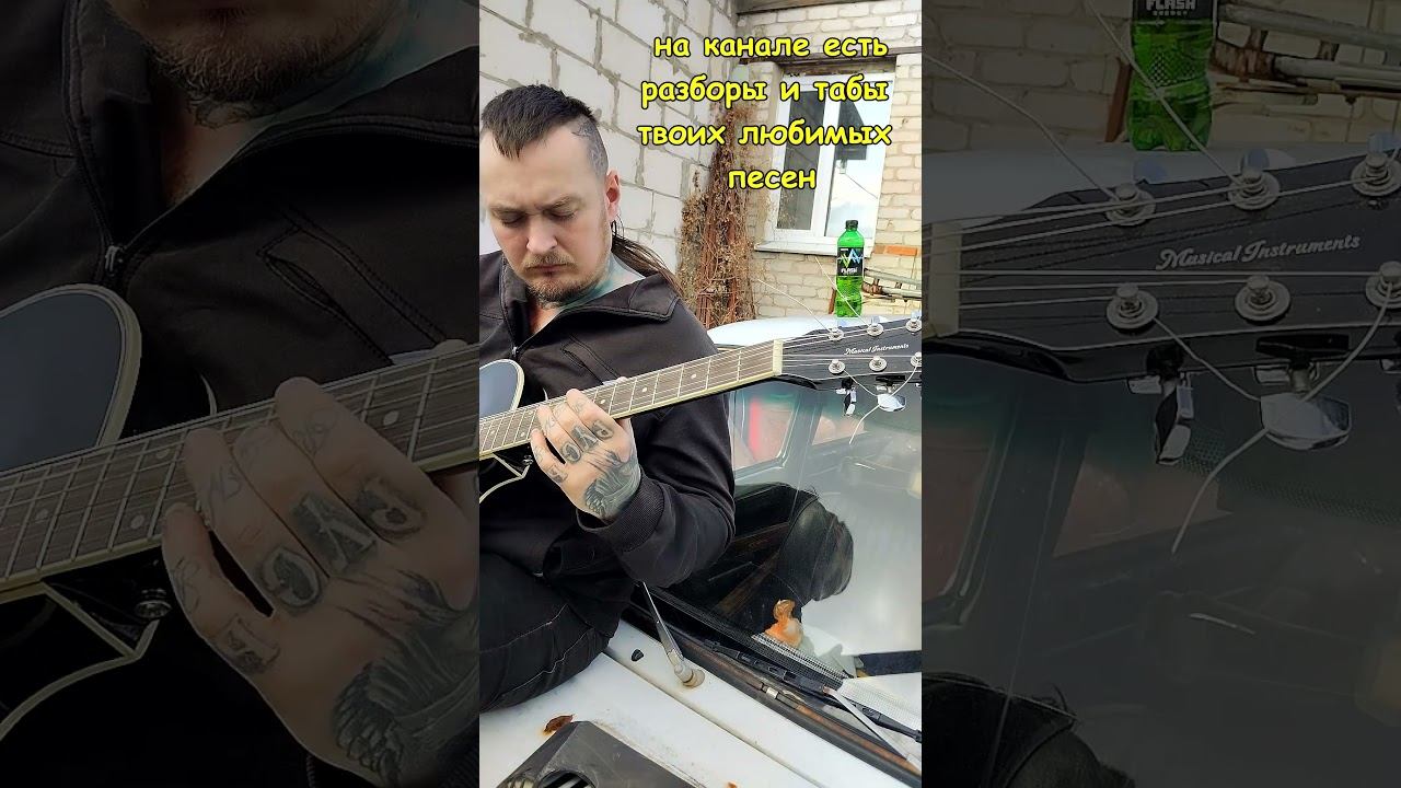 Наши юные смешные голоса + табы #short#shortsvideo#shortvideo#cover#гитара#tabs смотреть онлайн