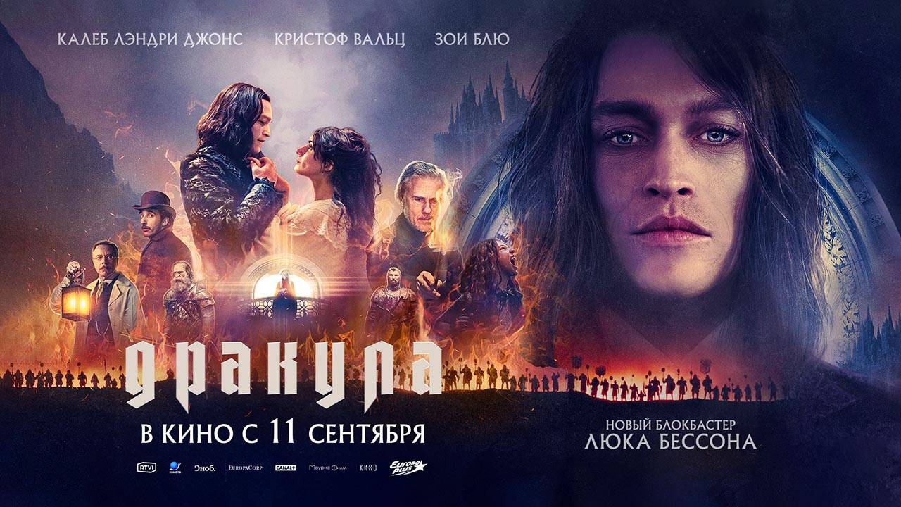 Дракула (2025) трейлер