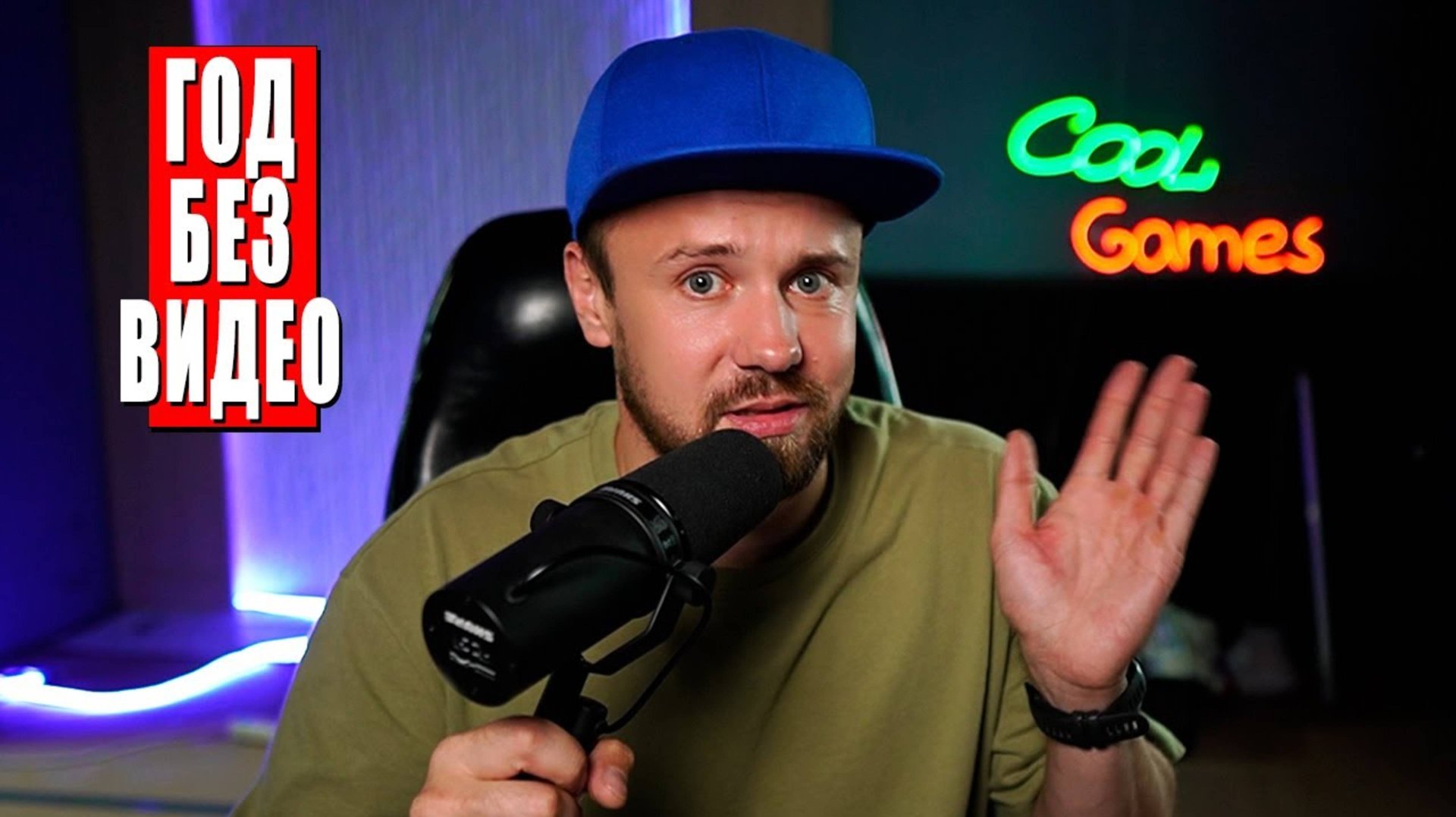 Cool GAMES вернулся Год не выпускал видео смотреть онлайн