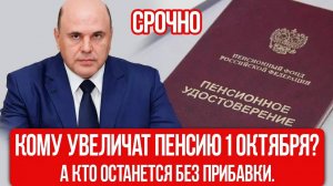 ⚡️ КОМУ ДОБАВЯТ 10 ТЫСЯЧ РУБЛЕЙ?  А КТО ИЗ ПЕНСИОНЕРОВ ОСТАНЕТСЯ У РАЗБИТОГО КОРЫТА?👇