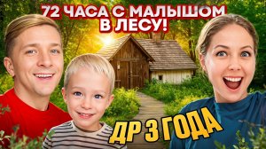 72 ЧАСА в ОТЕЛЕ в ГЛУХОМ ЛЕСУ! 5★ Что произойдет отеле в глуши?