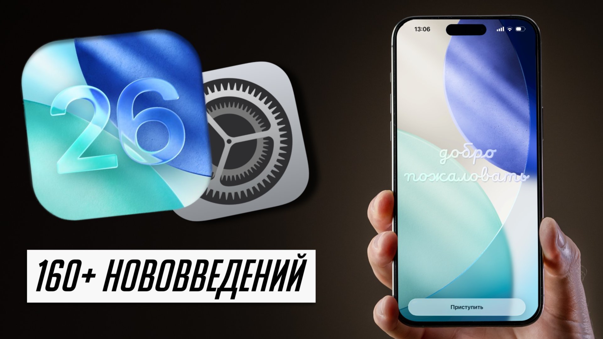 БОЛЬШОЙ и ПОЛНЫЙ обзор iOS 26 ФИНАЛ: Что нового, скорость, автономность, стоит ли обновляться? смотреть онлайн