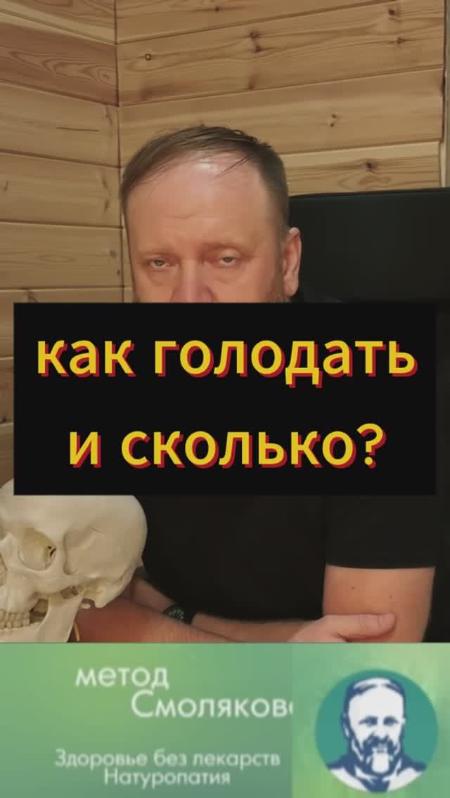 голодать сколько правильно и как правильно смотреть онлайн