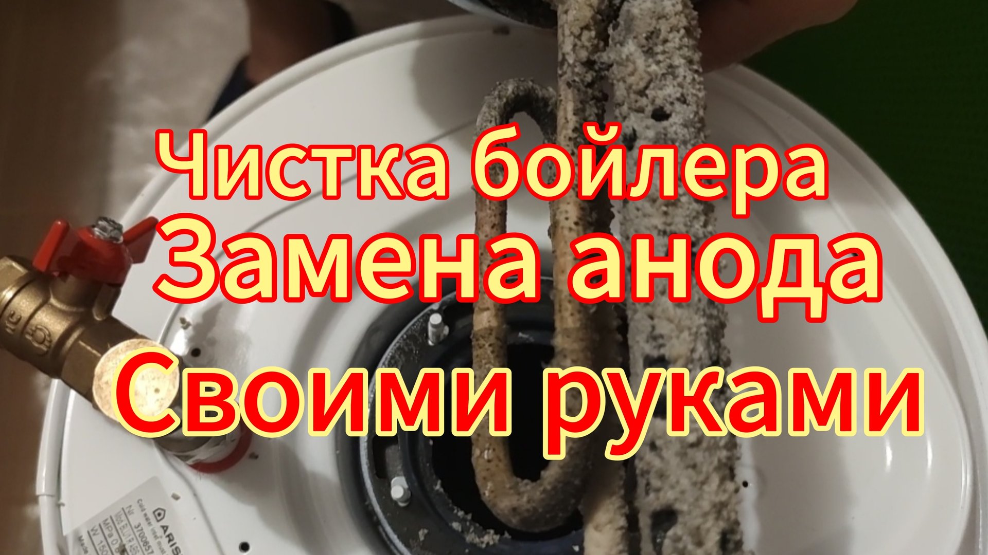 Чистка бойлера, замена анода СВОИМИ РУКАМИ смотреть онлайн
