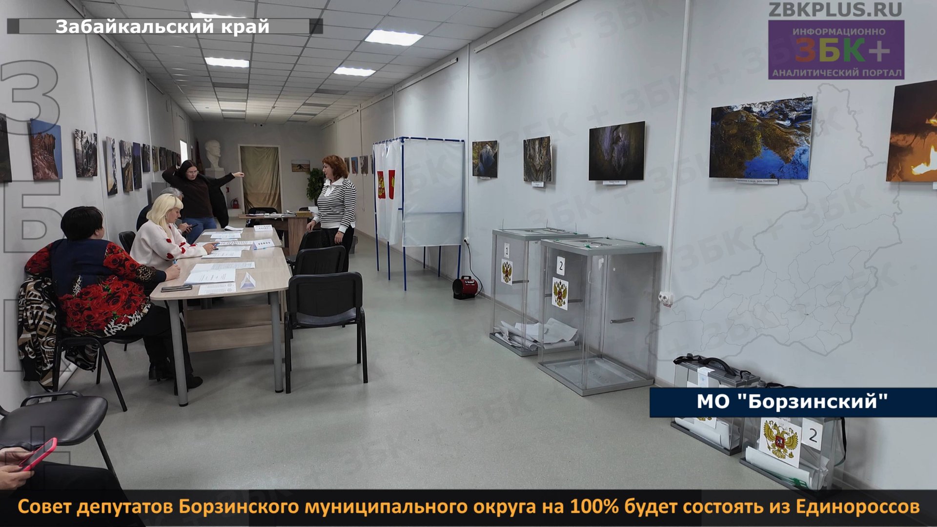 ЗБК + Совет депутатов Борзинского муниципального округа на 100% будет состоять из единороссов смотреть онлайн