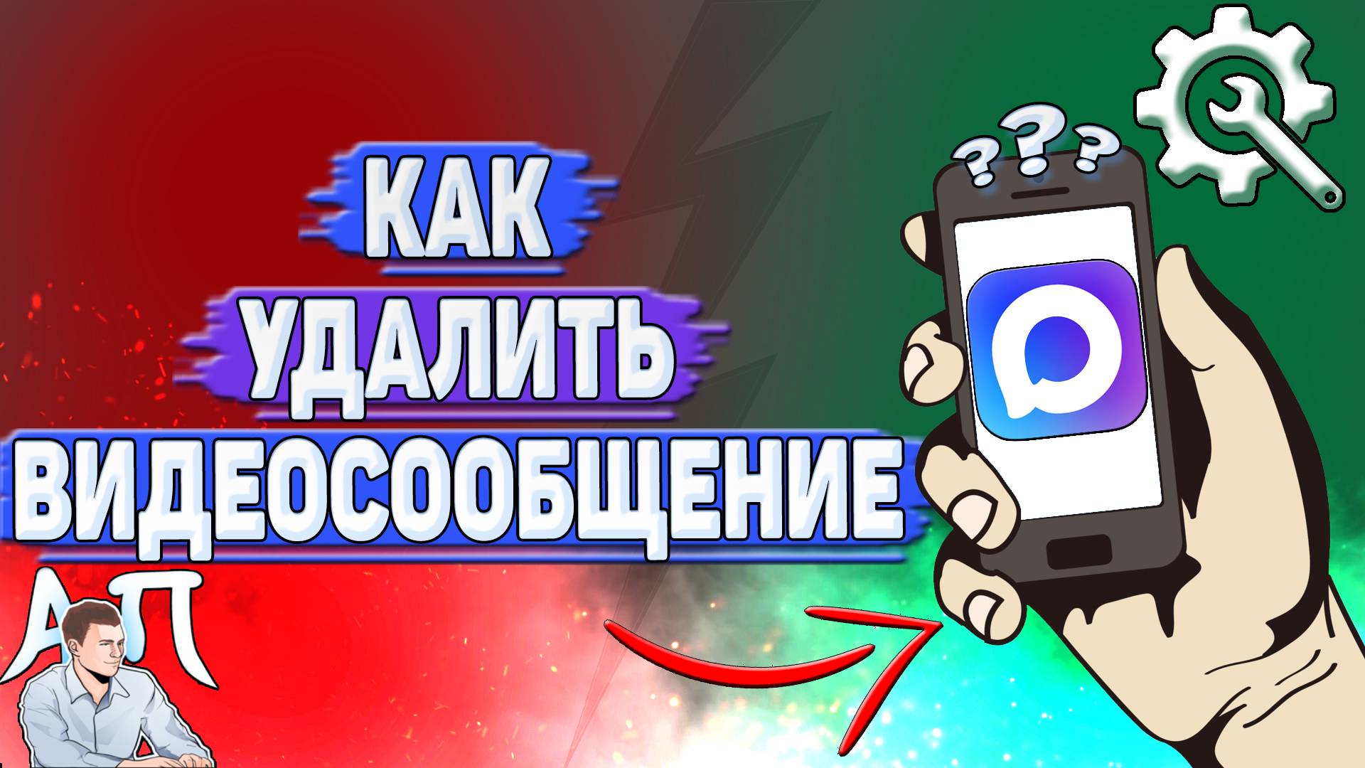 Как удалить видеосообщение в Max? смотреть онлайн