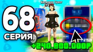 я Нашла СЕКРЕТНЫЙ Заработок!🤯💸 ПУТЬ БОМЖА на РОДИНА ОНЛАЙН #68 - на RODINA MOBILE